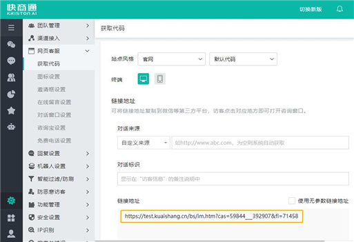 獲取在線客服對話鏈接