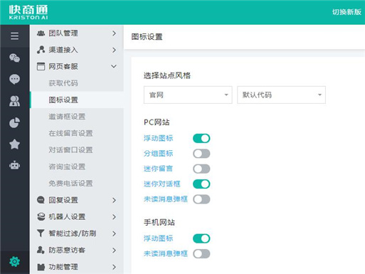 修改客服系統(tǒng)樣式
