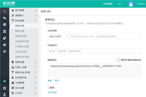 生成在線客服對話鏈接