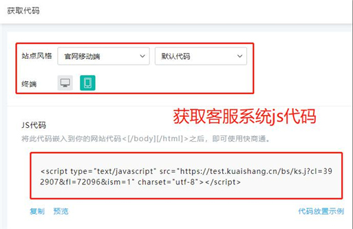 獲取客服系統(tǒng)js代碼