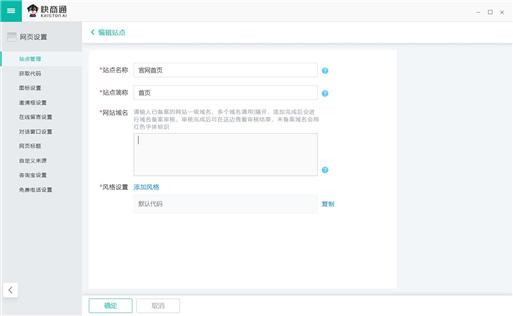添加網(wǎng)站域名