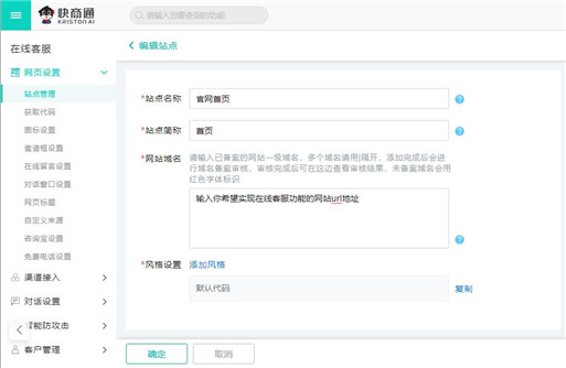 綁定想要實現客服功能的網站域名