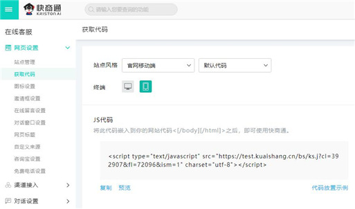 獲取網站右側客服功能JavaScript代碼