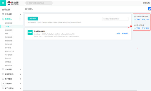 �@ȡapp�ͷ�sdk���߰�