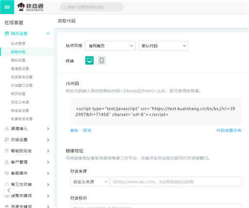 生成在線客服代碼