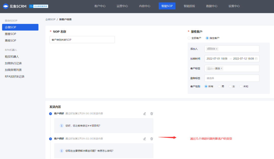 客戶分層SOP創建